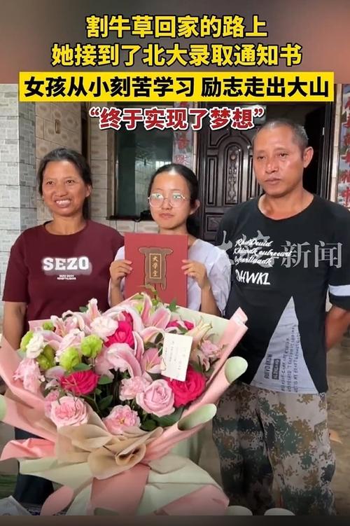女孩割完牛草路上收到北大通知书