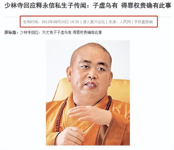 释永信被带走调查?少林寺回应