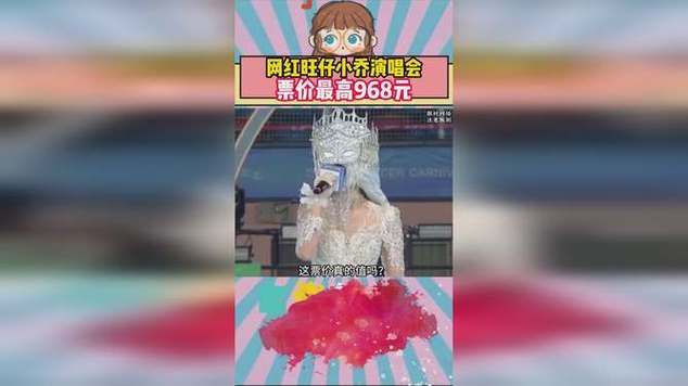 网红旺仔小乔上海站演唱会延期