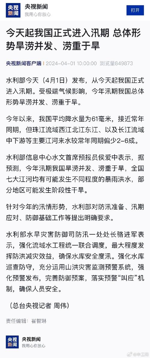 事关防汛抗旱 国务院作出部署