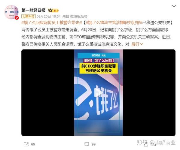 饿了么前CEO巨贪案:供应链管理失能