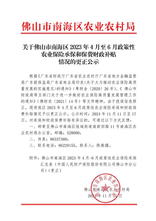 广东一村通知:按要求防蚊补助50元