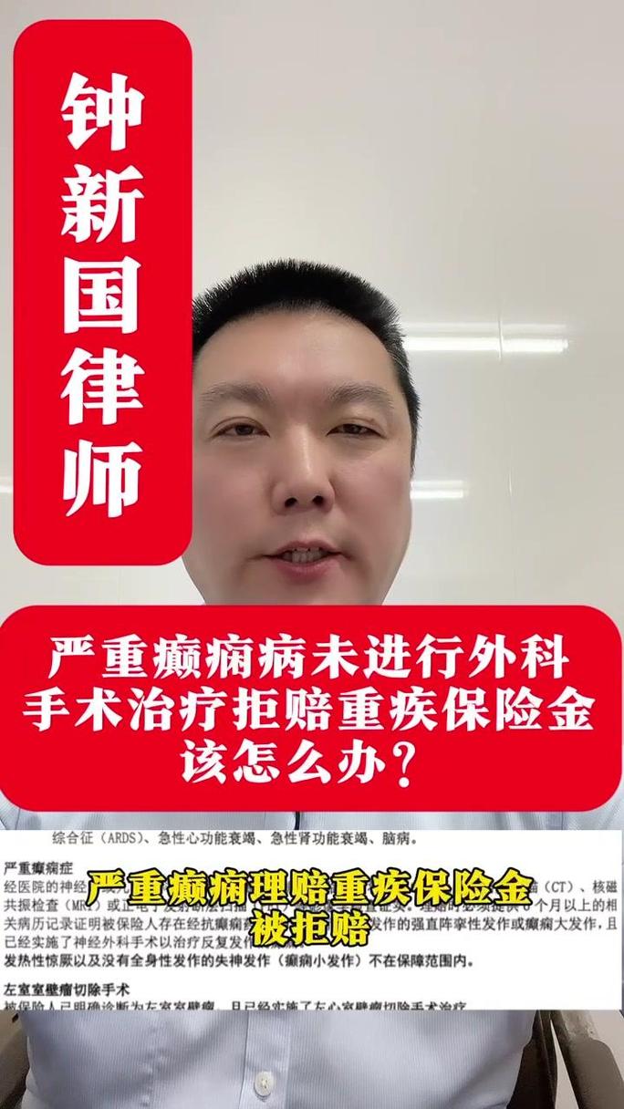男孩确诊严重癫痫后保险公司拒赔