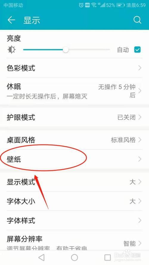 华为荣耀8x手机如何设置切换壁纸