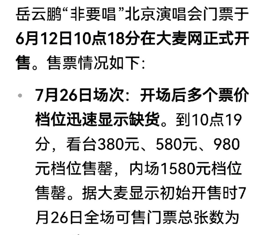 岳云鹏演唱会观众喊了几十次退票