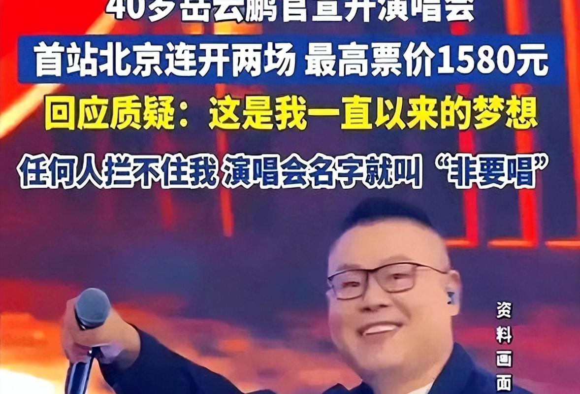 岳云鹏演唱会观众喊了几十次退票