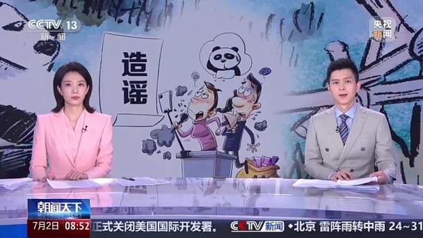 夫妻假扮熊猫粉造谣敛财被判刑
