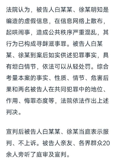 夫妻假扮熊猫粉造谣敛财被判刑