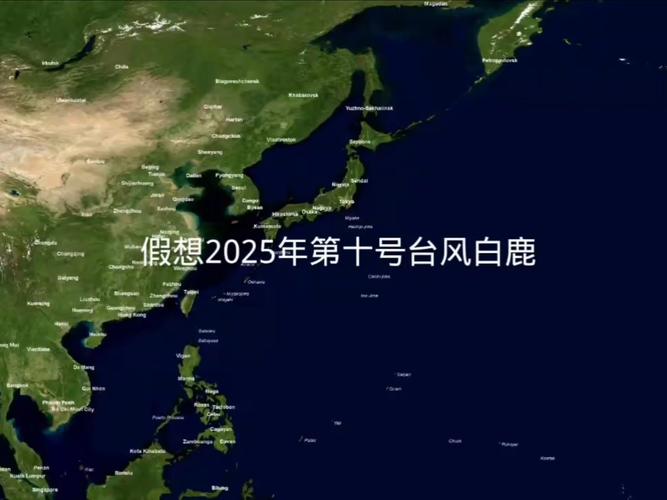 第10号台风“白鹿”即将生成
