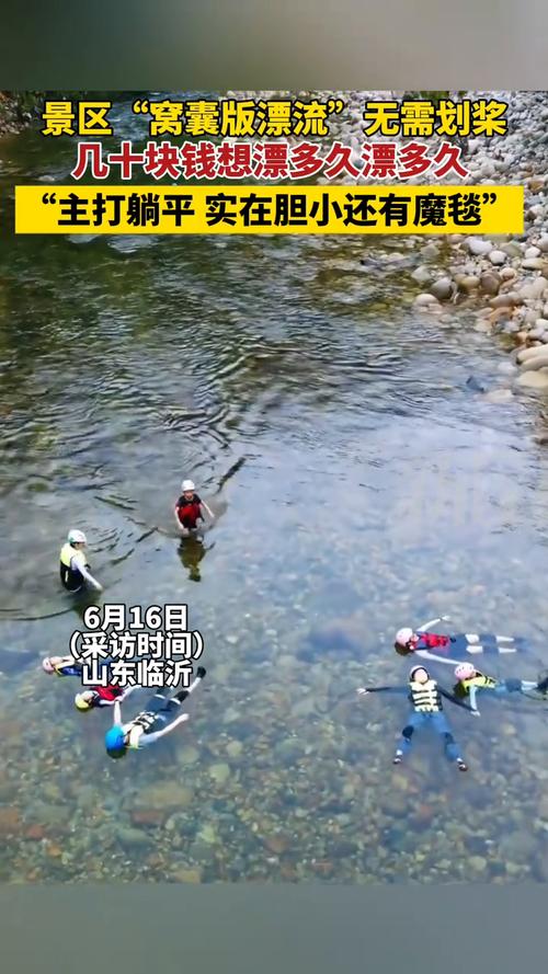 “窝囊漂流”一天卖出门票近40万元