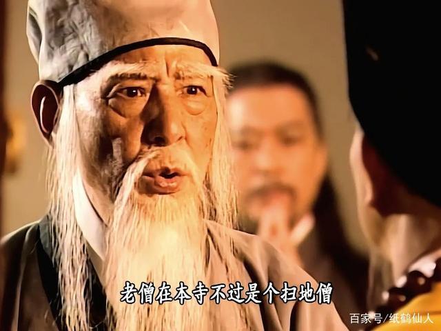 释永信被查 天龙八部》照进现实