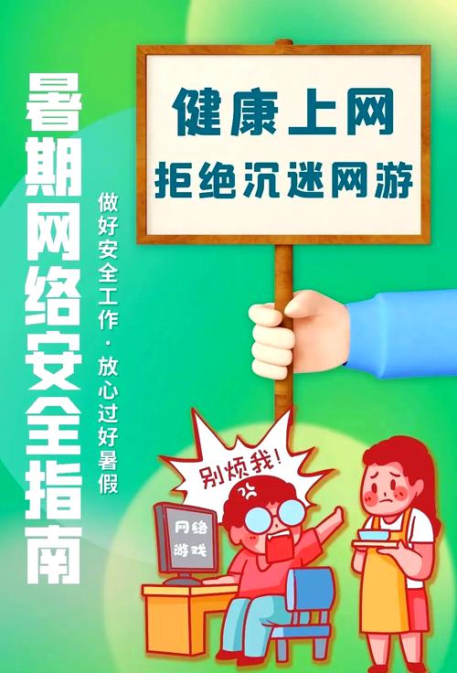 网警:快乐过暑假 安全不“放假”