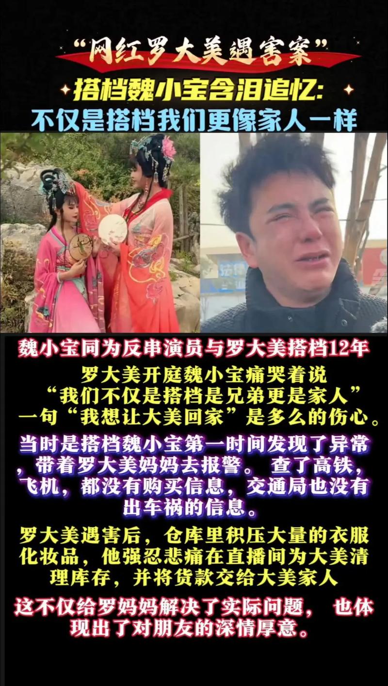 罗大美生前搭档魏小宝泣不成声
