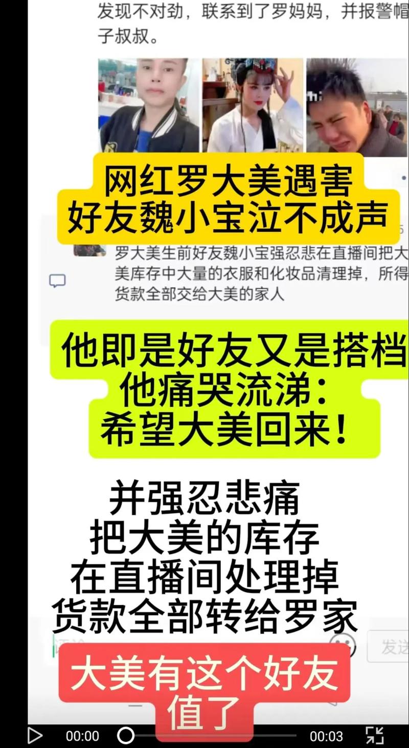 罗大美生前搭档魏小宝泣不成声
