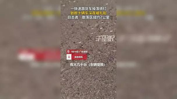 货车散落10余袋钉子 80多辆车被扎
