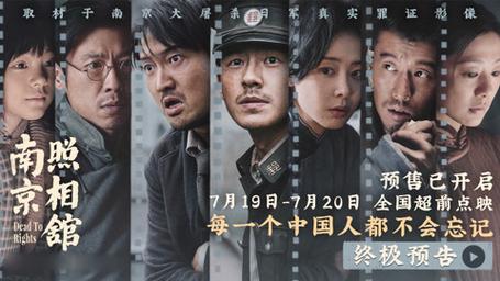主创谈《南京照相馆》铁证如山