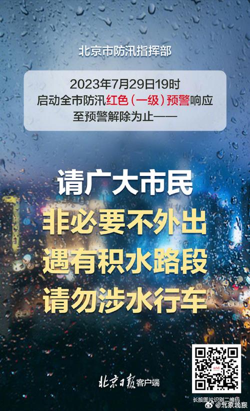 北京:请市民非必要不外出