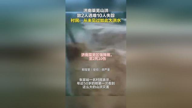 密云暴雨引发洪水 村民发声