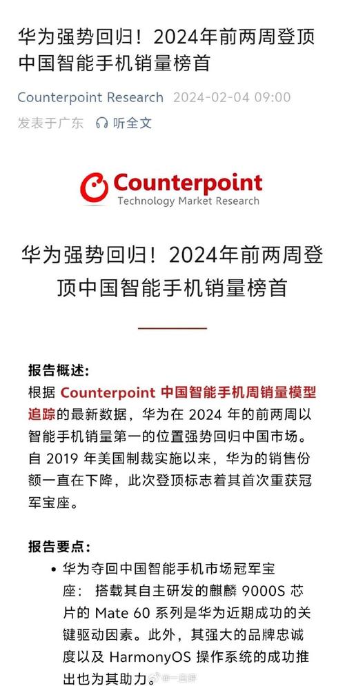 华为重夺中国大陆智能手机市场第一