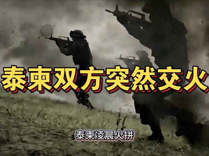 泰国柬埔寨就停火协议达成一致