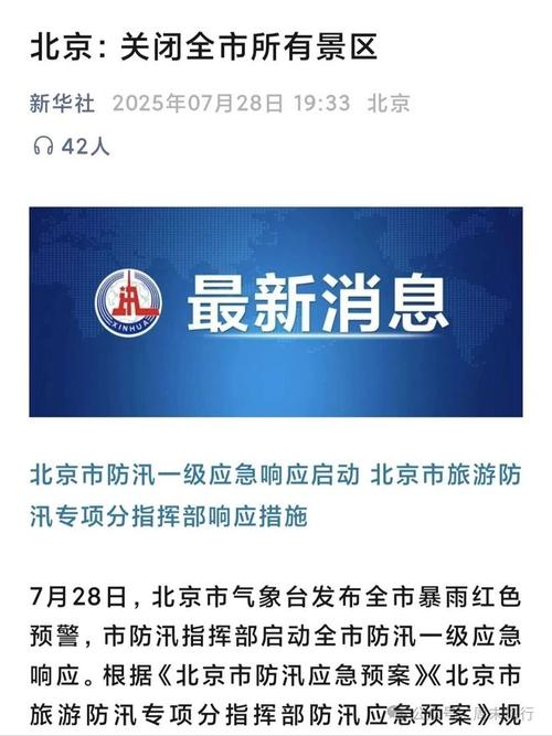 北京:关闭全市所有景区