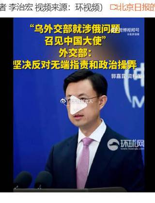 中方敦促乌克兰立即纠正错误