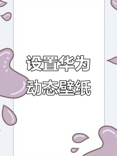 如何个性化设置手机主题和壁纸