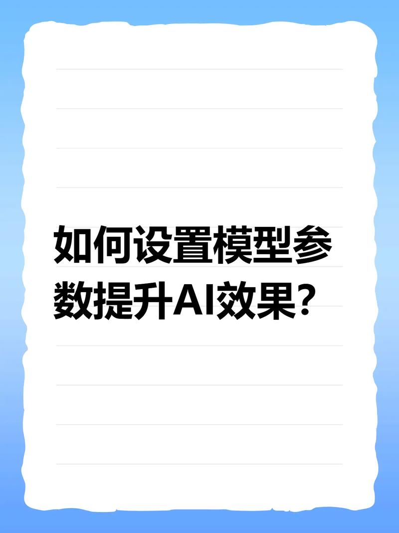 ai模型参数怎么创建的