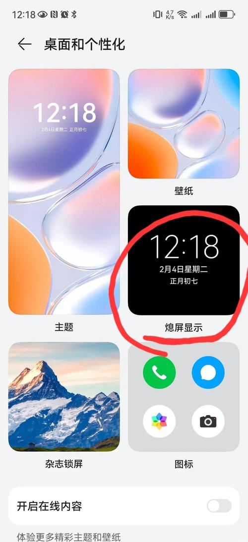 如何设置华为8x手机锁屏壁纸