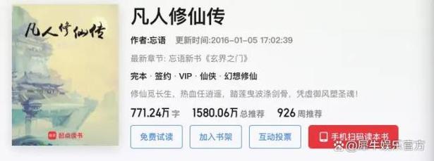 《凡人修仙传》热度破万