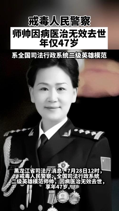 戒毒警察师帅去世 年仅47岁