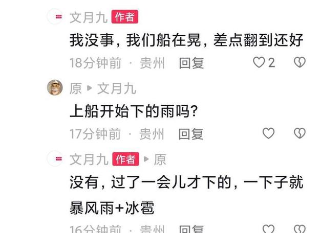 长江游船倒扣18人下落不明?谣言