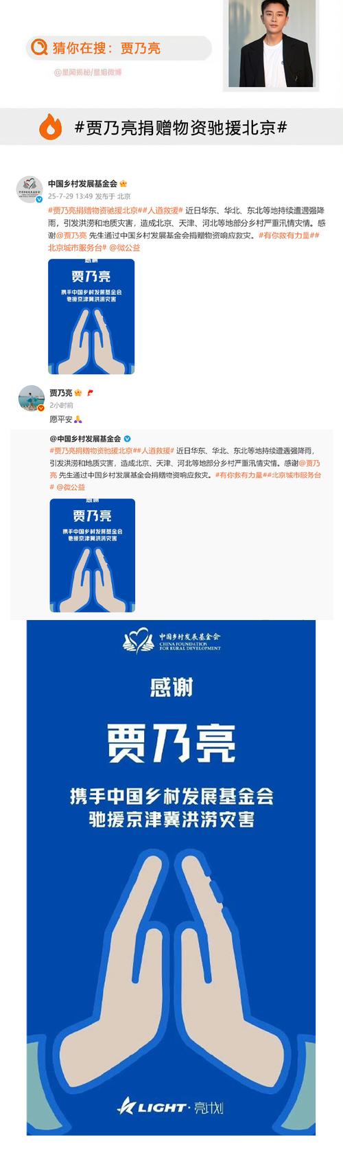 众明星捐款捐物驰援北京灾区