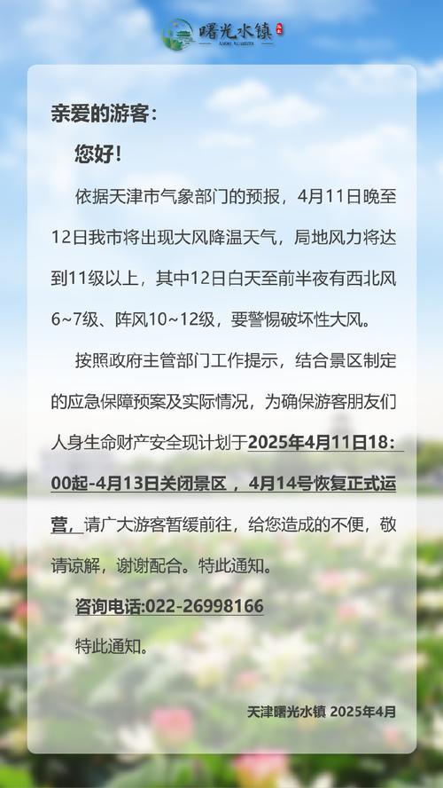 天津应急局：近期务必远离河道等区域