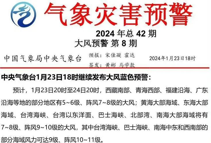 中央气象台六预警齐发