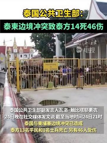 泰方:泰柬冲突已致30名泰国人死亡