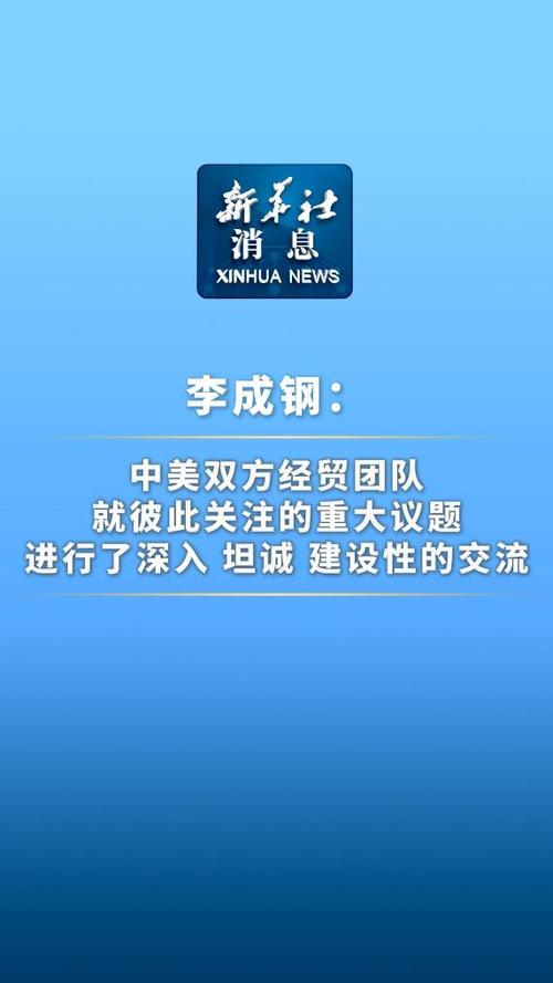 中美双方进行深入坦诚建设性的交流