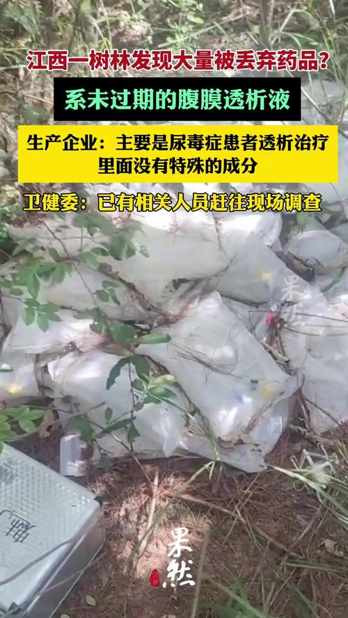 江西一树林现大量被丢弃药品