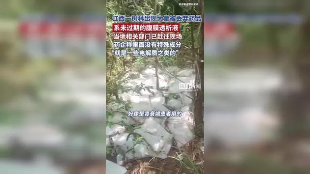 江西一树林现大量被丢弃药品