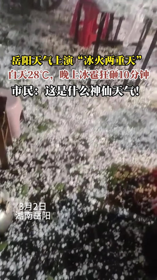 高温冰雹同台 成都为何冰火两重天