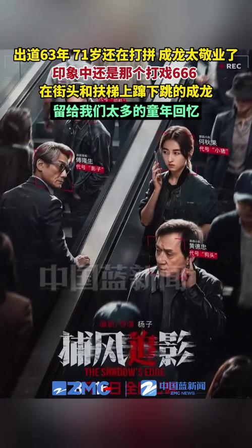 71岁成龙老花严重 拍戏看不清道具