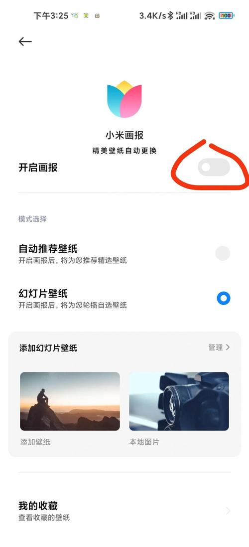 小米5x手机如何设置锁屏壁纸