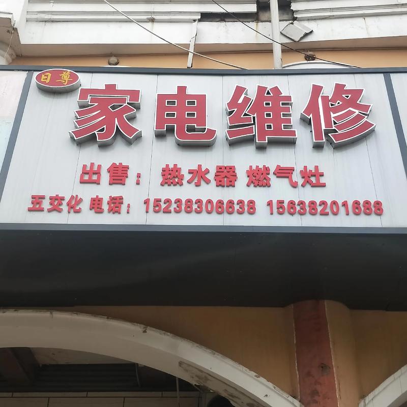 智顺家电维修部怎么样知乎