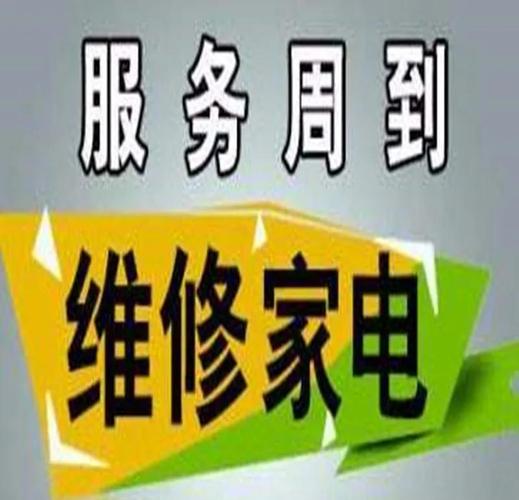 家电维修赚的多吗现在怎么样