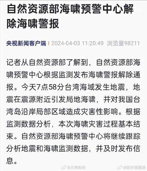 美国家海啸预警中心取消海啸预警