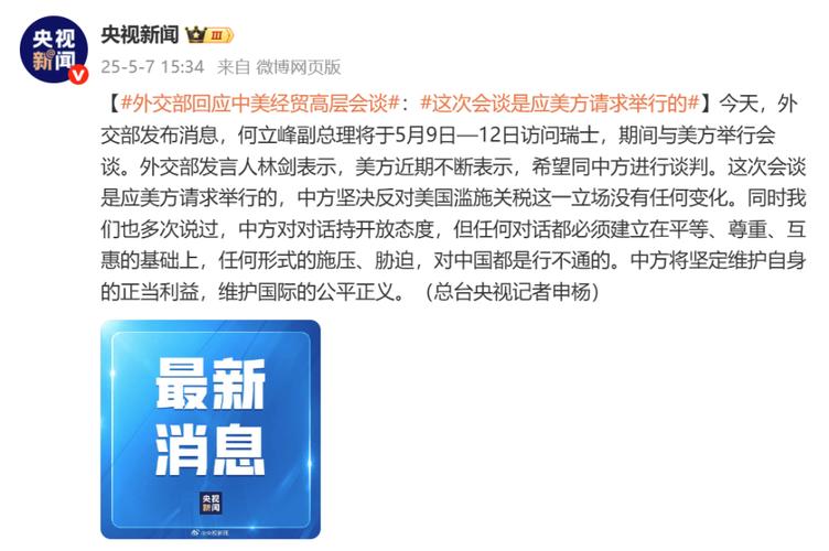 外交部就中美经贸会谈答记者问