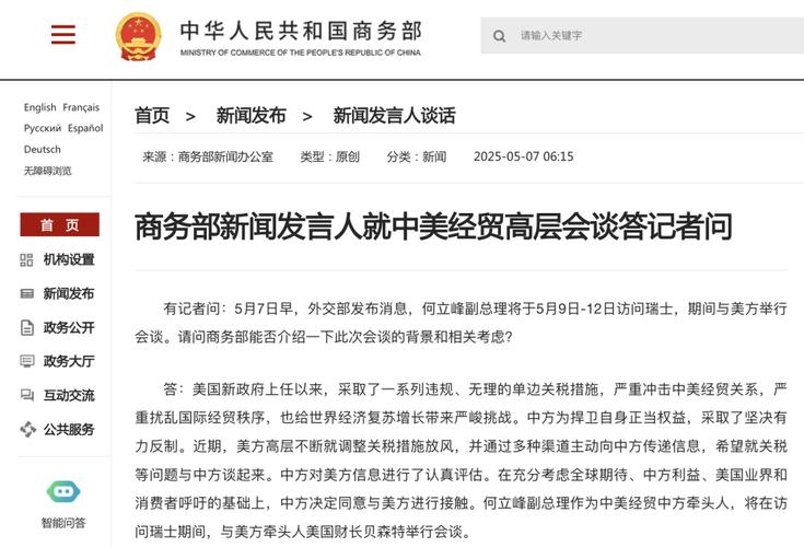 外交部就中美经贸会谈答记者问
