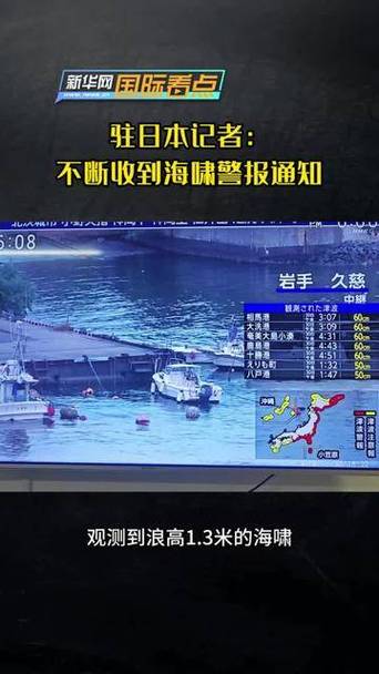 驻日本记者:不断收到海啸警报通知
