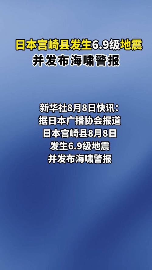驻日本记者:不断收到海啸警报通知