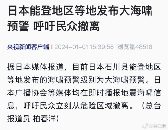 驻日本记者:不断收到海啸警报通知